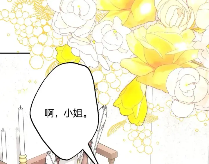 漫画《反正是欧风小甜漫》第72话 抽丝剥茧第33张图