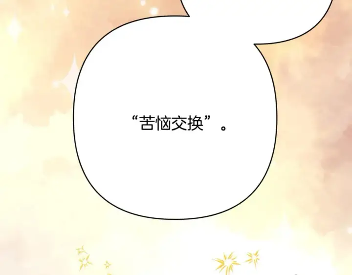 漫画《反正是欧风小甜漫》第72话 抽丝剥茧第41张图