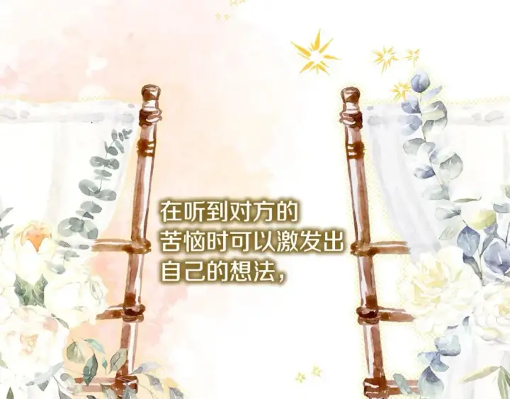 漫画《反正是欧风小甜漫》第72话 抽丝剥茧第46张图