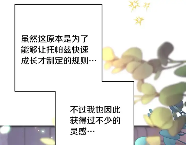 漫画《反正是欧风小甜漫》第72话 抽丝剥茧第49张图