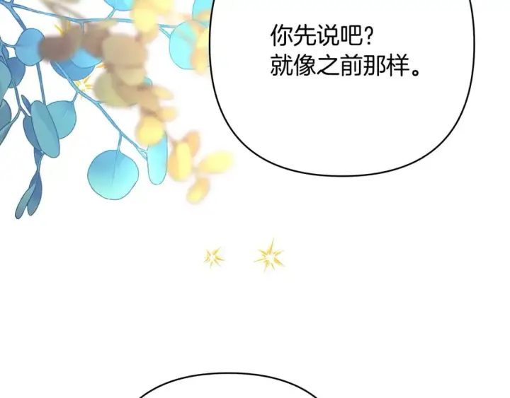 漫画《反正是欧风小甜漫》第72话 抽丝剥茧第52张图