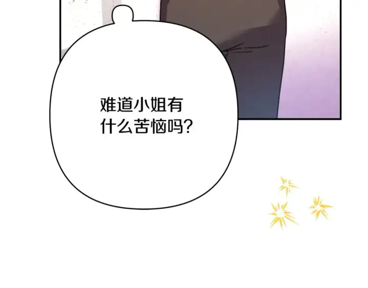 漫画《反正是欧风小甜漫》第72话 抽丝剥茧第55张图