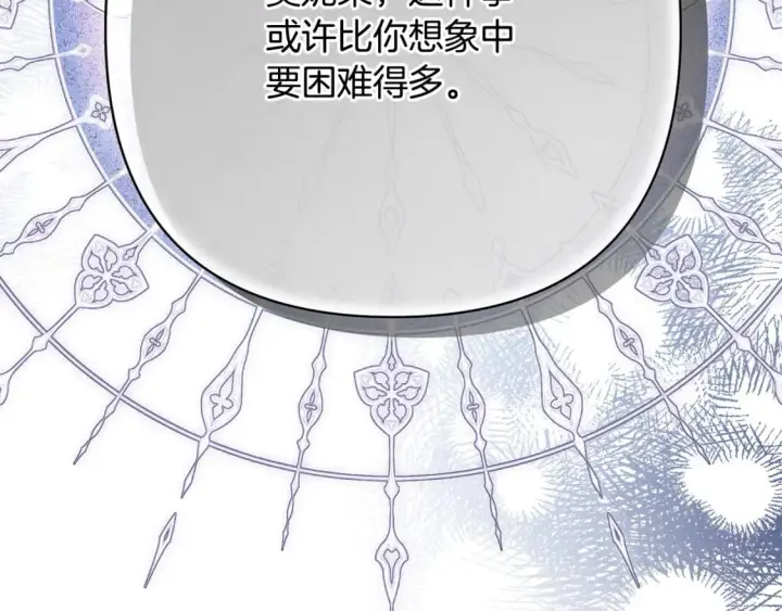 漫画《反正是欧风小甜漫》第72话 抽丝剥茧第6张图