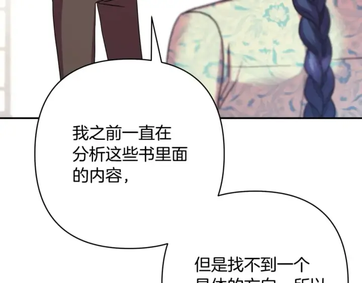 漫画《反正是欧风小甜漫》第72话 抽丝剥茧第62张图