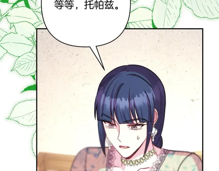 漫画《反正是欧风小甜漫》第72话 抽丝剥茧第64张图