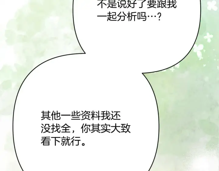 漫画《反正是欧风小甜漫》第72话 抽丝剥茧第66张图