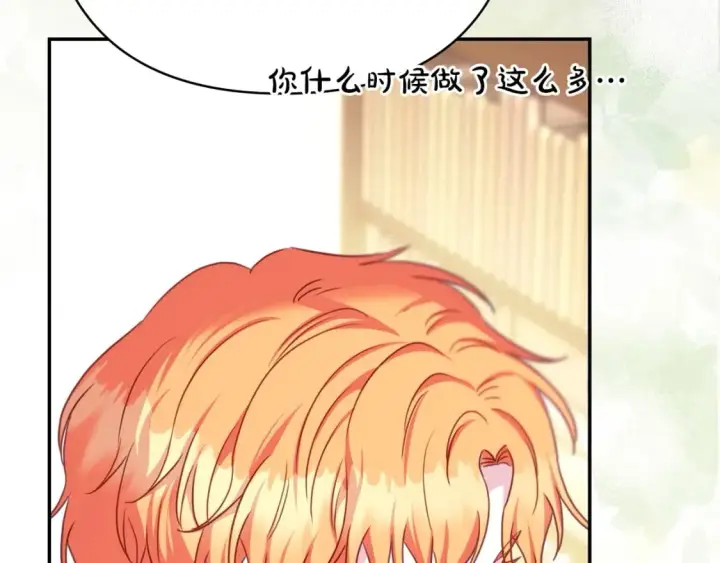 漫画《反正是欧风小甜漫》第72话 抽丝剥茧第67张图