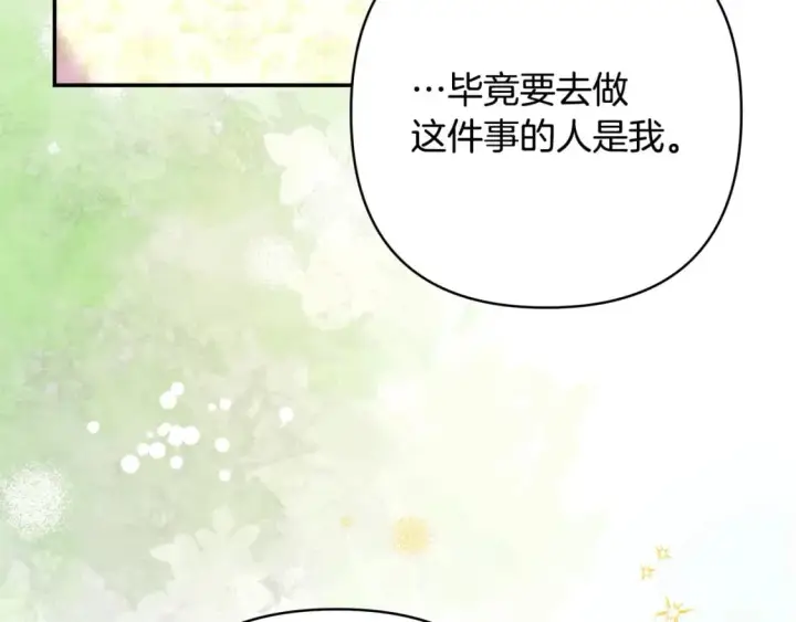 漫画《反正是欧风小甜漫》第72话 抽丝剥茧第69张图