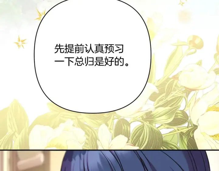 漫画《反正是欧风小甜漫》第72话 抽丝剥茧第70张图