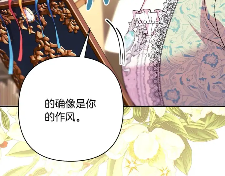 漫画《反正是欧风小甜漫》第72话 抽丝剥茧第72张图