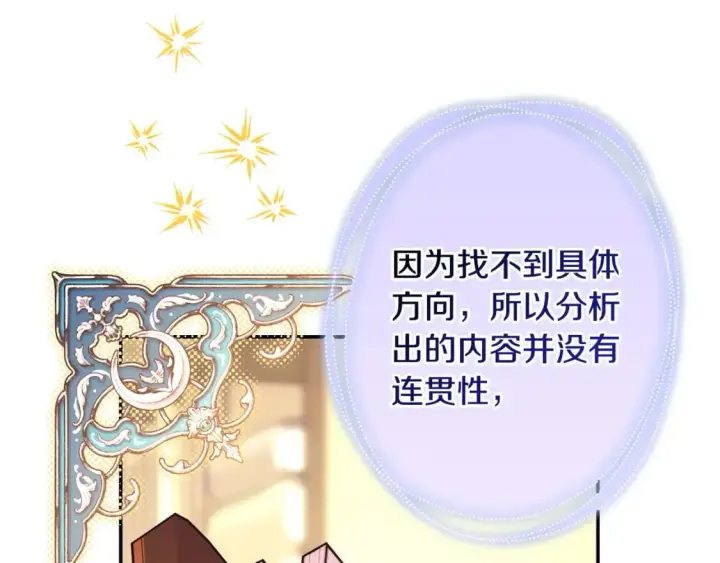 漫画《反正是欧风小甜漫》第72话 抽丝剥茧第74张图