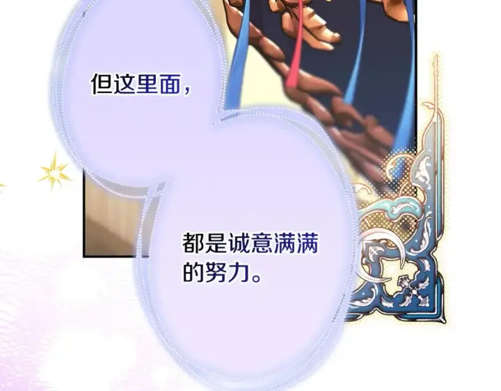 漫画《反正是欧风小甜漫》第72话 抽丝剥茧第76张图