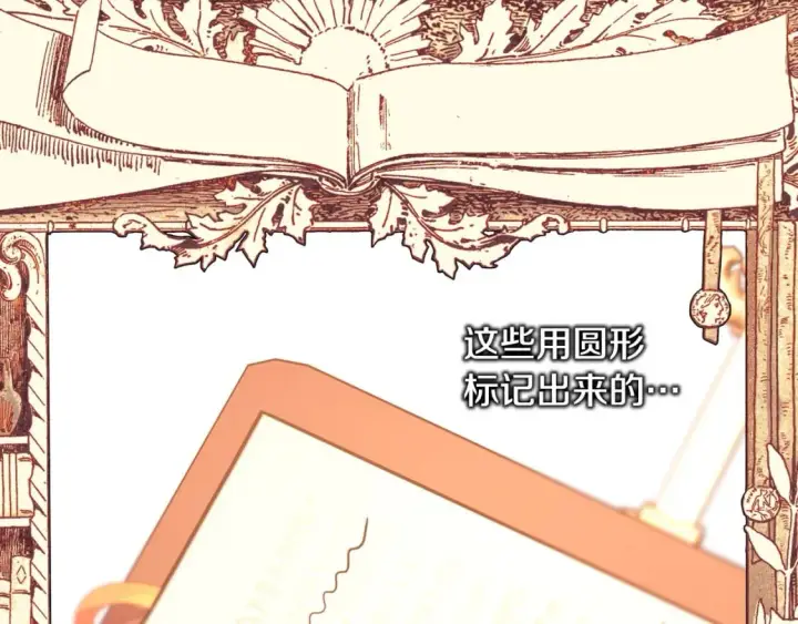 漫画《反正是欧风小甜漫》第72话 抽丝剥茧第79张图