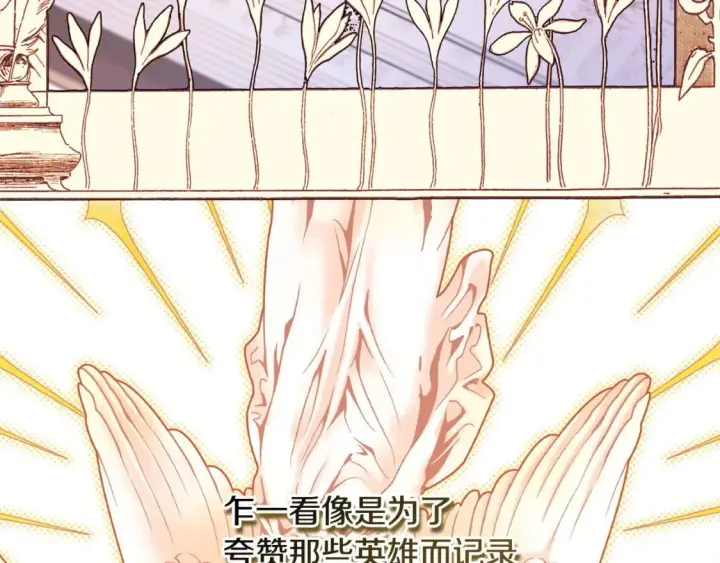 漫画《反正是欧风小甜漫》第72话 抽丝剥茧第81张图