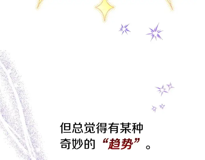 漫画《反正是欧风小甜漫》第72话 抽丝剥茧第83张图