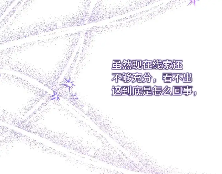 漫画《反正是欧风小甜漫》第72话 抽丝剥茧第86张图