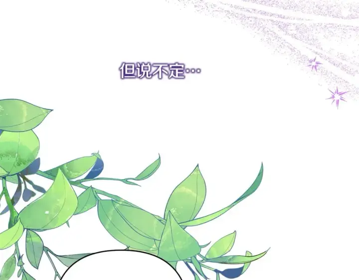 漫画《反正是欧风小甜漫》第72话 抽丝剥茧第87张图