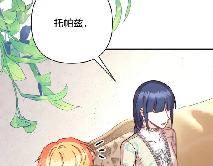 漫画《反正是欧风小甜漫》第72话 抽丝剥茧第88张图