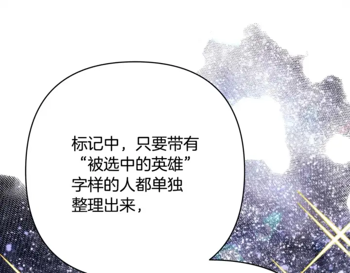 漫画《反正是欧风小甜漫》第72话 抽丝剥茧第91张图