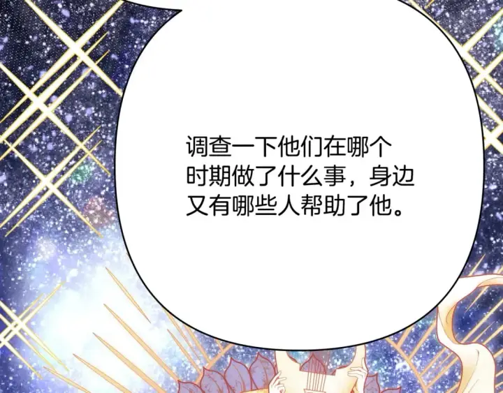 漫画《反正是欧风小甜漫》第72话 抽丝剥茧第92张图