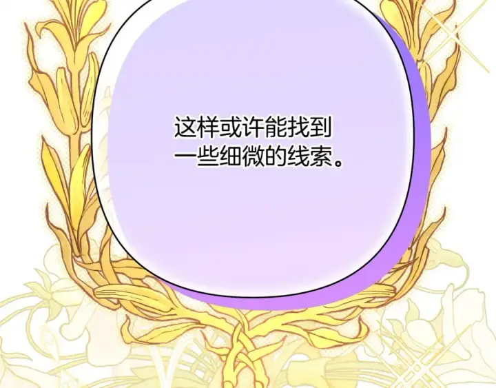 漫画《反正是欧风小甜漫》第72话 抽丝剥茧第97张图