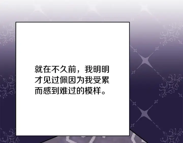 漫画《反正是欧风小甜漫》第73话 重走父母走过的路第105张图