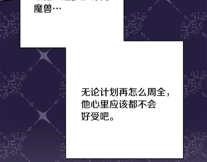 漫画《反正是欧风小甜漫》第73话 重走父母走过的路第112张图