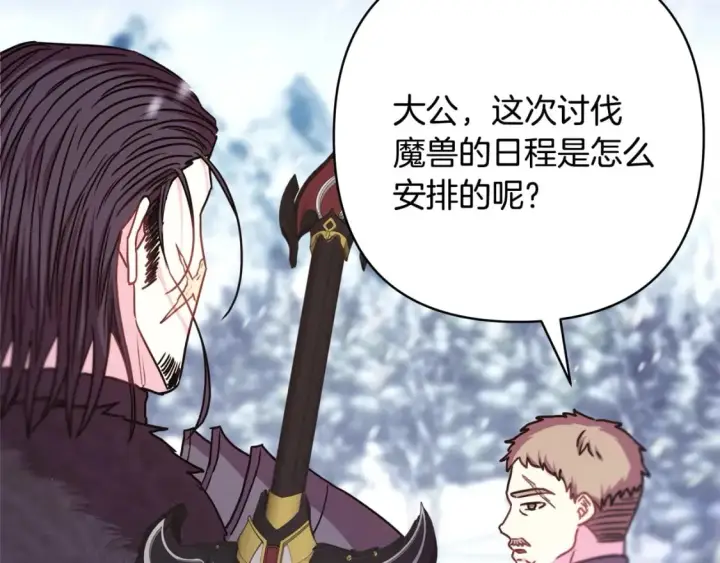 漫画《反正是欧风小甜漫》第73话 重走父母走过的路第115张图