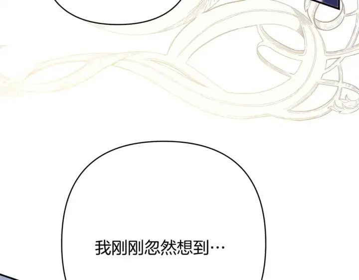 漫画《反正是欧风小甜漫》第73话 重走父母走过的路第124张图