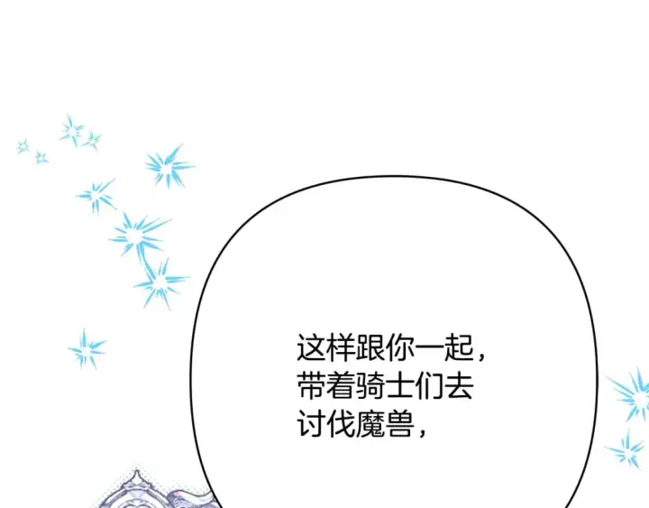 漫画《反正是欧风小甜漫》第73话 重走父母走过的路第147张图