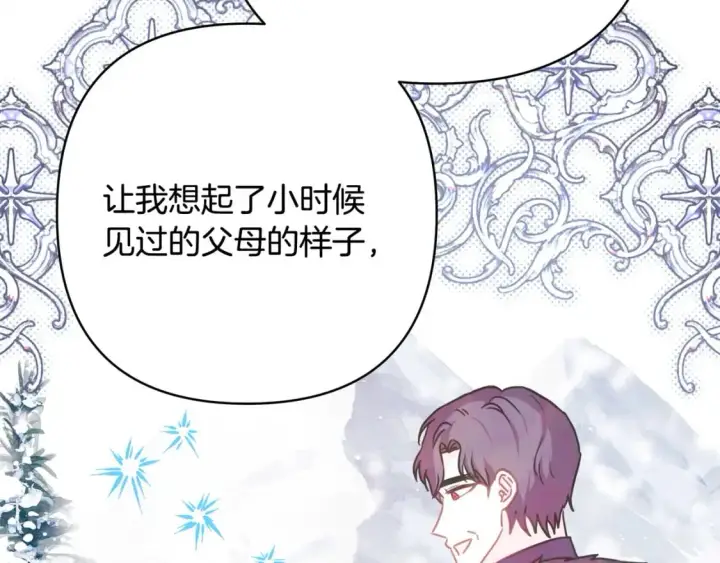 漫画《反正是欧风小甜漫》第73话 重走父母走过的路第148张图