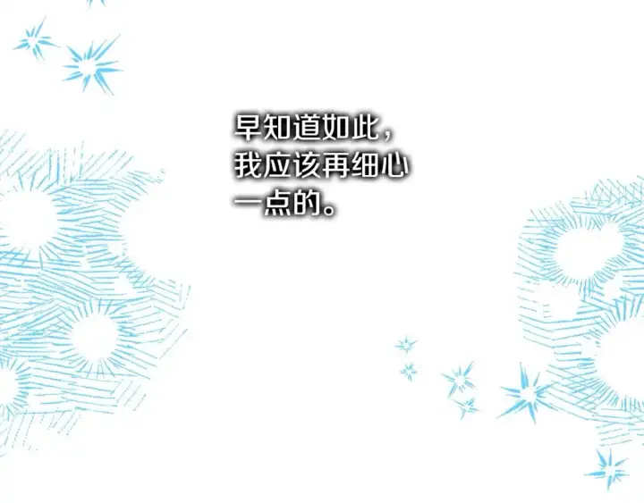 漫画《反正是欧风小甜漫》第73话 重走父母走过的路第158张图