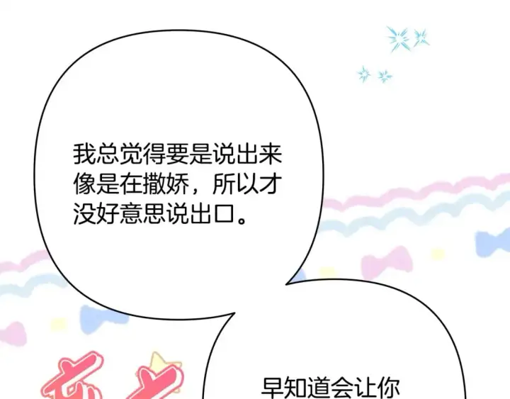 漫画《反正是欧风小甜漫》第73话 重走父母走过的路第159张图