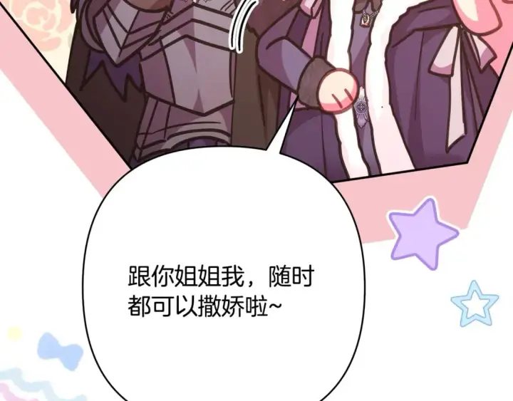 漫画《反正是欧风小甜漫》第73话 重走父母走过的路第161张图