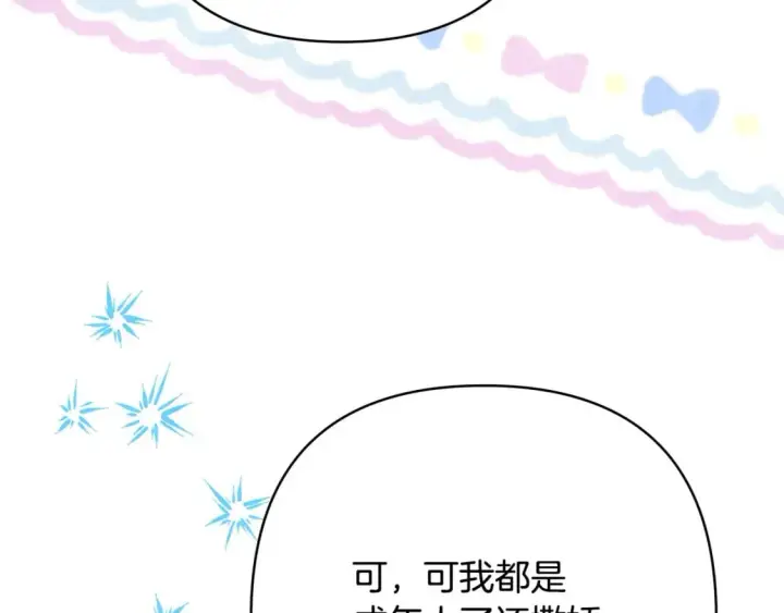 漫画《反正是欧风小甜漫》第73话 重走父母走过的路第162张图