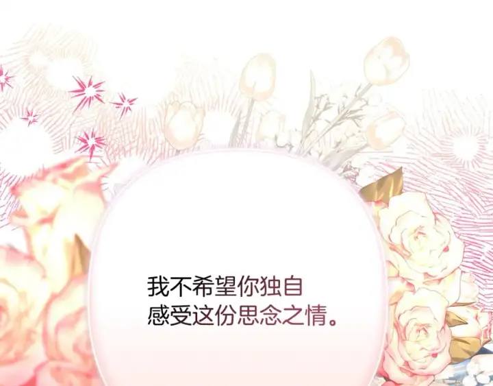 漫画《反正是欧风小甜漫》第73话 重走父母走过的路第166张图