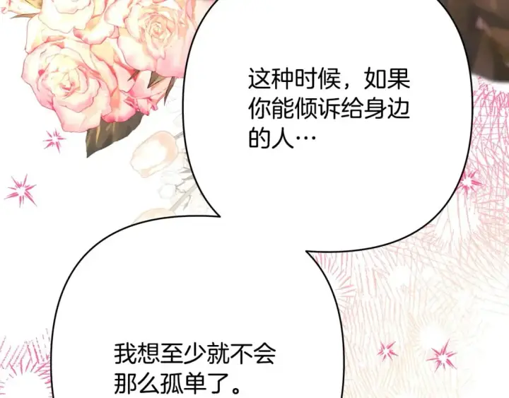 漫画《反正是欧风小甜漫》第73话 重走父母走过的路第170张图
