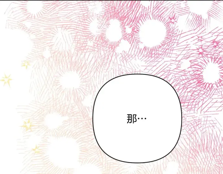 漫画《反正是欧风小甜漫》第73话 重走父母走过的路第174张图