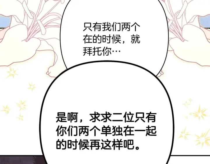 漫画《反正是欧风小甜漫》第73话 重走父母走过的路第178张图