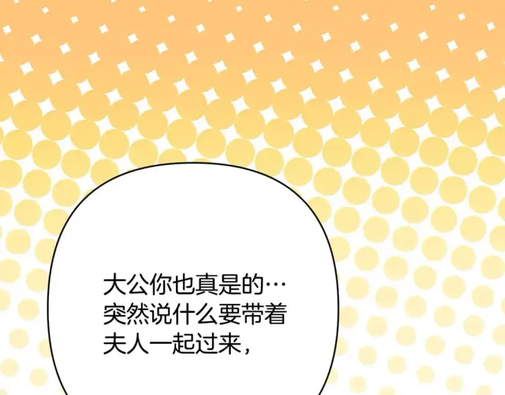 漫画《反正是欧风小甜漫》第73话 重走父母走过的路第181张图