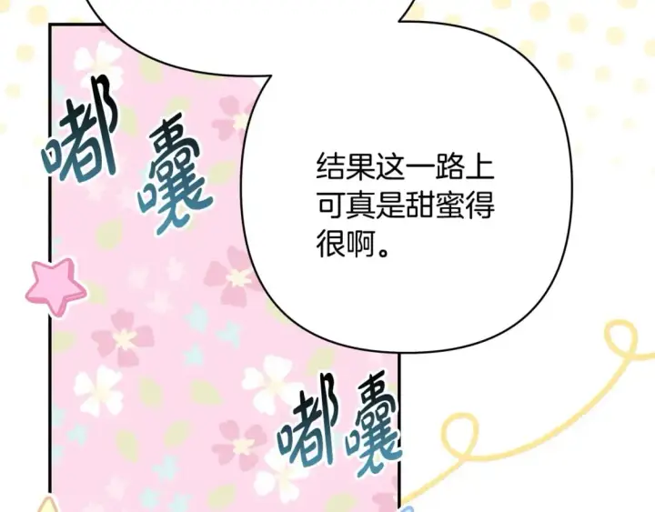 漫画《反正是欧风小甜漫》第73话 重走父母走过的路第182张图