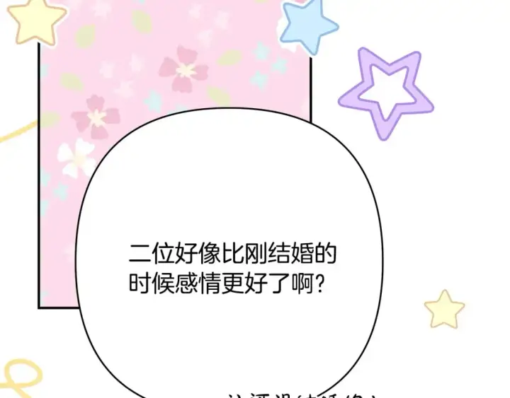 漫画《反正是欧风小甜漫》第73话 重走父母走过的路第183张图