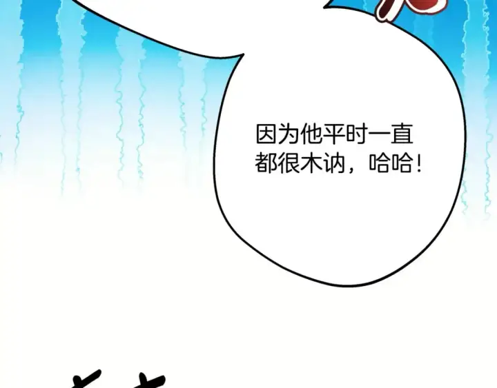 漫画《反正是欧风小甜漫》第73话 重走父母走过的路第196张图
