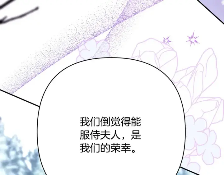 漫画《反正是欧风小甜漫》第73话 重走父母走过的路第206张图
