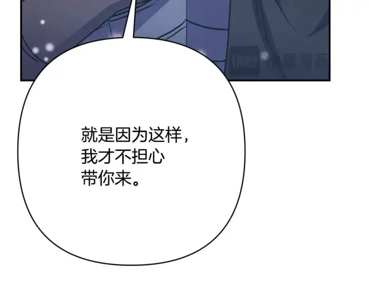 漫画《反正是欧风小甜漫》第73话 重走父母走过的路第213张图