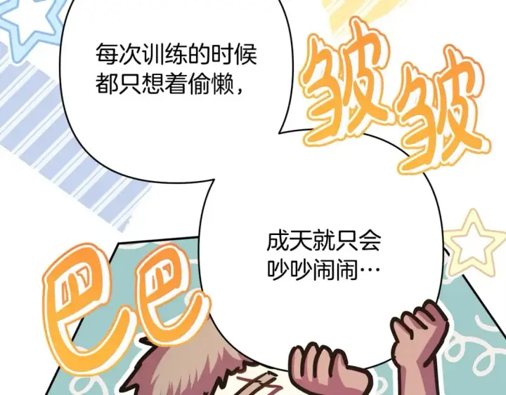漫画《反正是欧风小甜漫》第73话 重走父母走过的路第215张图