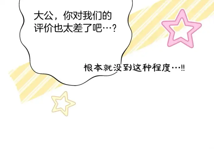 漫画《反正是欧风小甜漫》第73话 重走父母走过的路第217张图