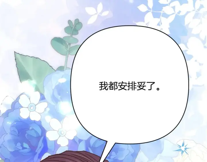 漫画《反正是欧风小甜漫》第73话 重走父母走过的路第221张图