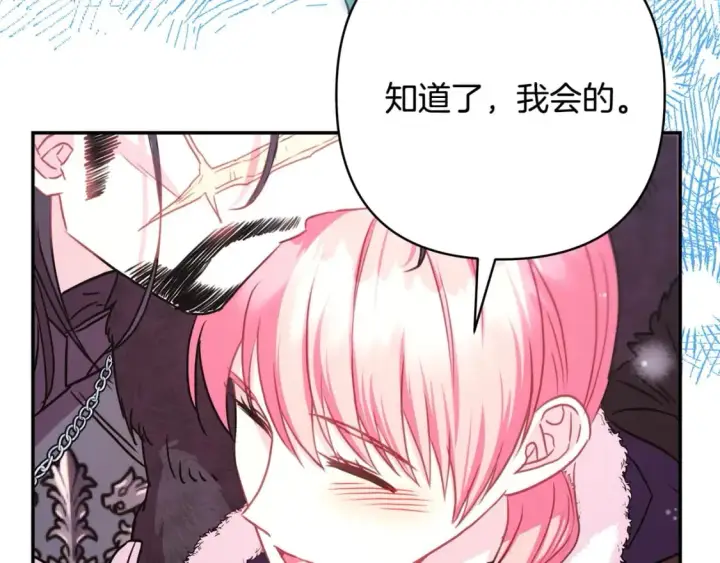 漫画《反正是欧风小甜漫》第73话 重走父母走过的路第226张图