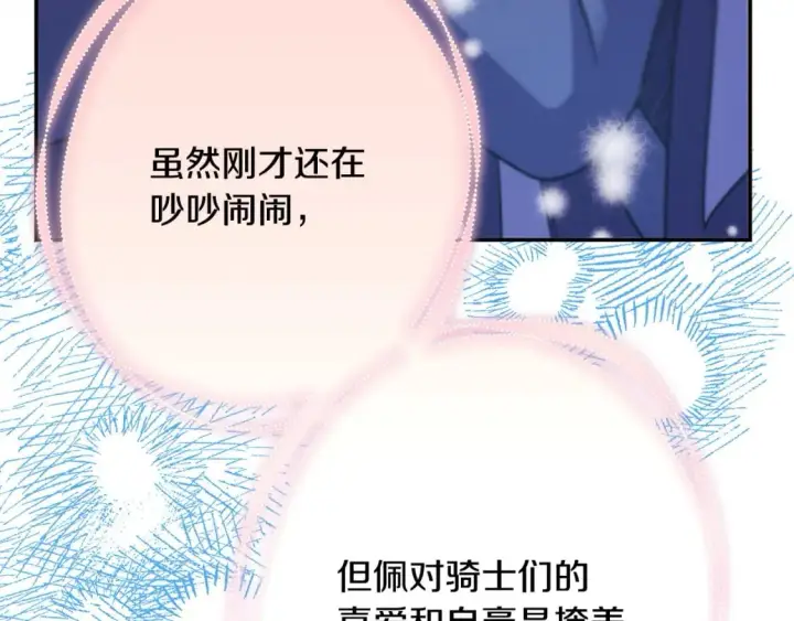 漫画《反正是欧风小甜漫》第73话 重走父母走过的路第228张图